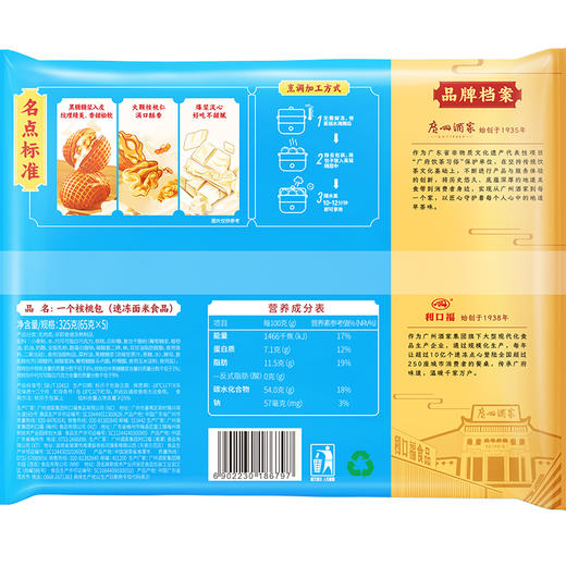 广州酒家一个核桃包 2袋装 方便速食早餐面包广式早茶下午茶点心 商品图4