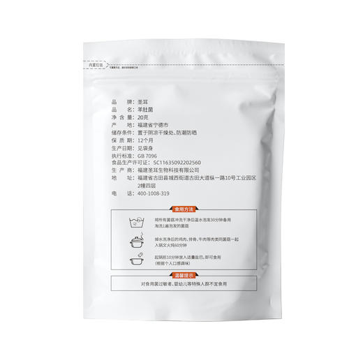 【到手3袋】圣耳 头茬羊肚菌20g/袋 商品图1