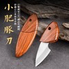 「买1送1！9.9到手2把」抖音同款迷你口袋仿木款木鱼小刀居家日用厨房用品水果刀户外拆包裹便携 商品缩略图1