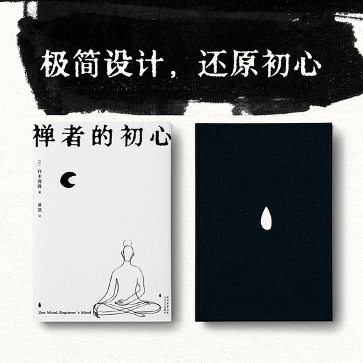 禅者的初心（以觉察的方式度过每一天） 商品图4