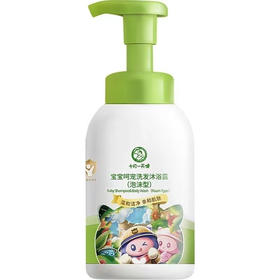 十月小天使宝宝呵宠洗发沐浴露（泡沫型）300ml
