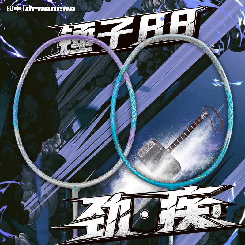 的幸锤子88疾劲中前场进攻专业全碳素纤维羽毛球拍单拍