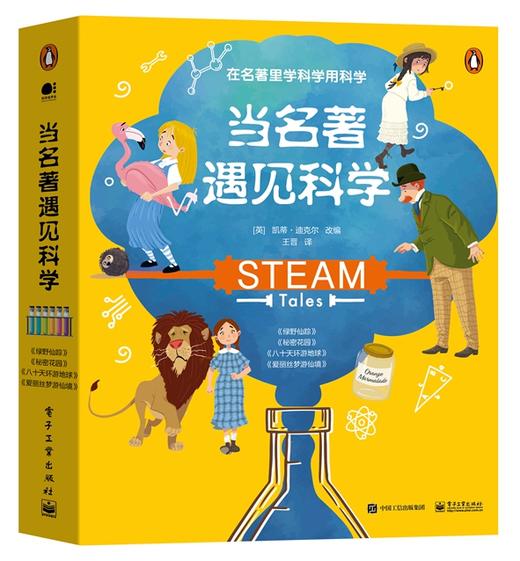 当名著遇见科学（全8册）（全彩） 商品图1