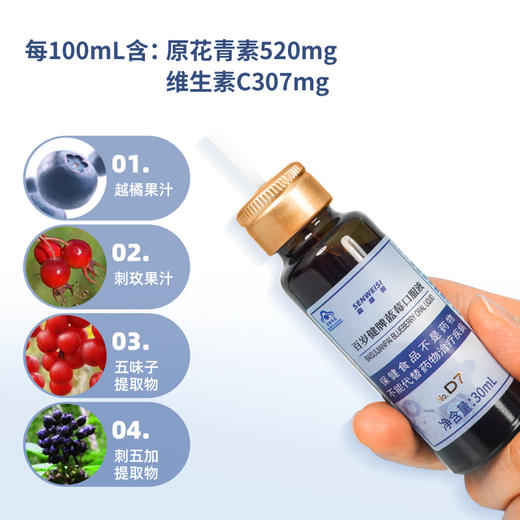 森维思 百岁健牌蓝莓口服液  低温萃取  30mL×10瓶/盒 商品图1