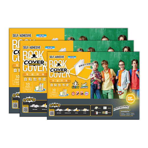 麦思考创意自粘性包书皮一体书皮10张防水小学生透明磨砂书皮 商品图4