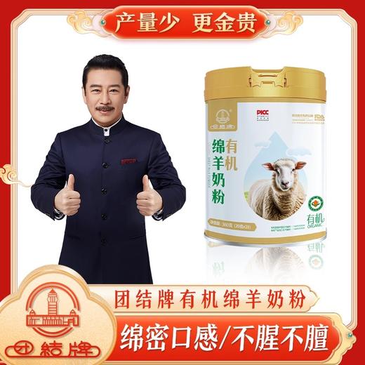 团结牌有机绵羊奶粉 商品图9