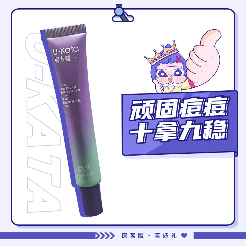 【春蚕推荐】御卡桃c03精油祛痘乳20g（耐受痘肌专研）