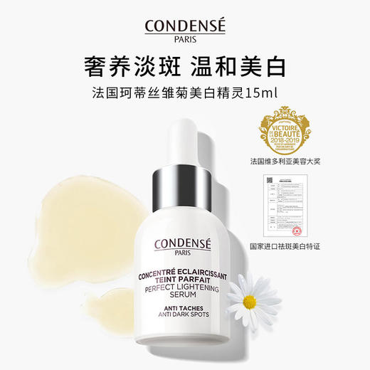 珂蒂丝雏菊美白淡斑精华15ml敏感肌可用 商品图0