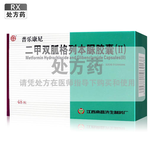 普乐康尼,二甲双胍格列本脲胶囊(II)【12粒*4板】 商品图0