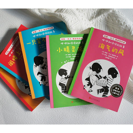 国际安徒生奖儿童小说：咿咿和呀呀的故事5册 商品图3