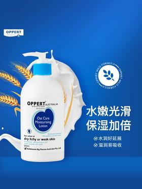 澳佩尔优纯燕麦精华添润露500ml 润肤露/身体乳