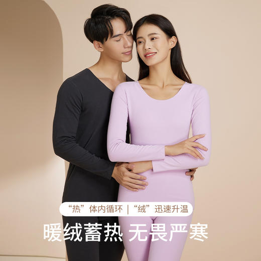 【超值49.9/套！无痕保暖内衣套装】轻暖时代，保暖新标杆，双面磨毛，蓄热锁温，一套就够打底搭配新定义，男士秋冬款徳戎双面绒磨毛，女士秋衣秋裤打底内衣L 商品图2