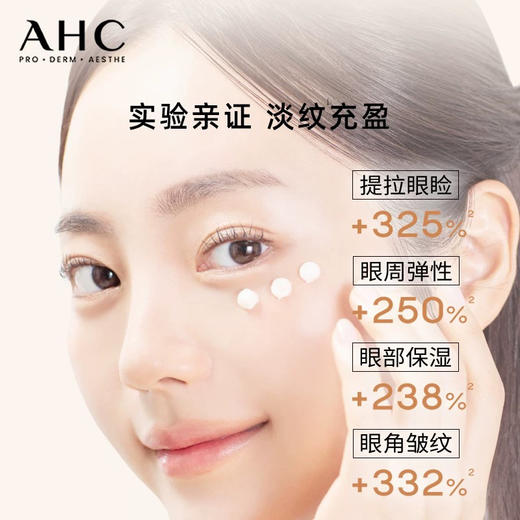 【全脸可用】增量！AHC全新第10代焕龄全脸眼霜 提拉紧致 淡化细纹去黑眼圈 改善细纹肤色35ml 商品图1