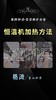 第五节：加热方法 商品缩略图0
