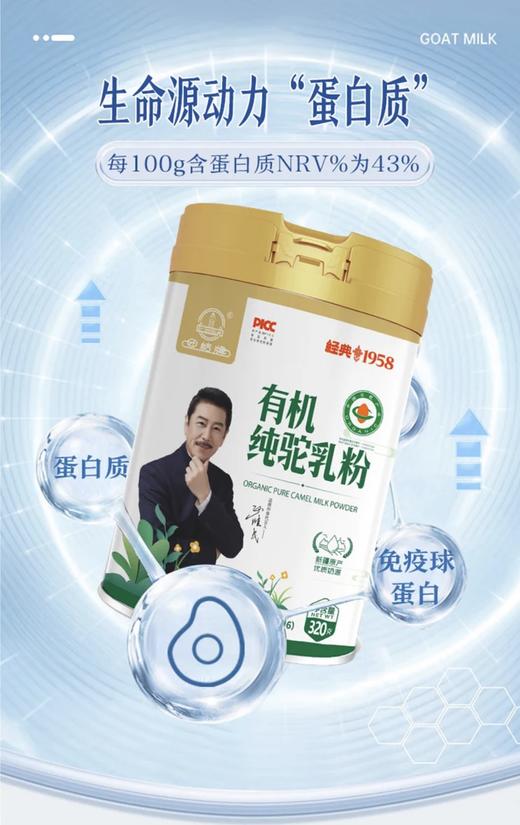 团结牌有机纯驼乳粉 商品图3