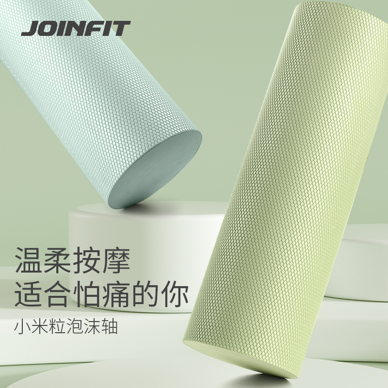 JOINFIT小米粒泡沫轴