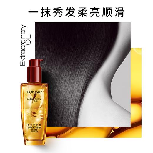 欧莱雅奇焕润发精油100ml(针对受损发质） 商品图2