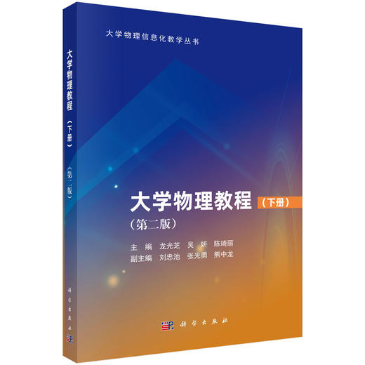 大学物理教程（下册）（第二版） 商品图0