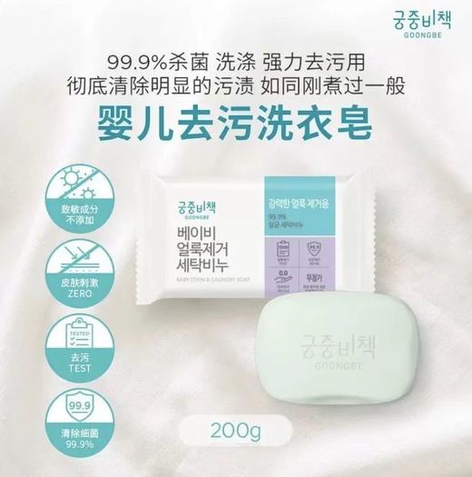 宫中秘策去污洗衣皂 商品图1