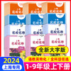 2024新教材语文数学英语配套 中小学上海名校名卷 一二三四五六七八九年级上下册语文数学英语物理化学中小学教辅 商品缩略图0