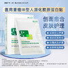 敷尔佳 医用重组Ⅲ型人源化胶原蛋白贴 5片/盒 商品缩略图0