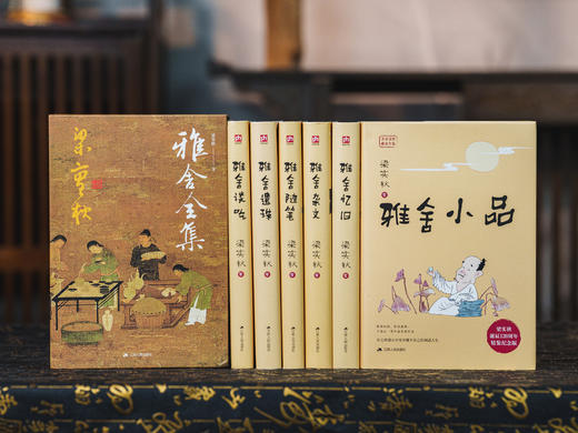 《梁实秋雅舍全集》【诞辰120周年刷边纪念版】全6册 | 本本经典有趣，人生缘何不快乐，只因未读梁实秋 商品图1