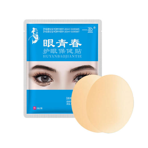 叶黄素眼贴 一袋两片 商品图2