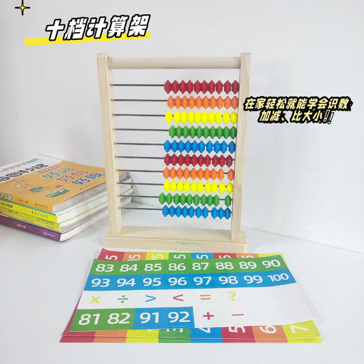 正版木博士蒙氏数学十档计算架 112张数字卡片 商品图0