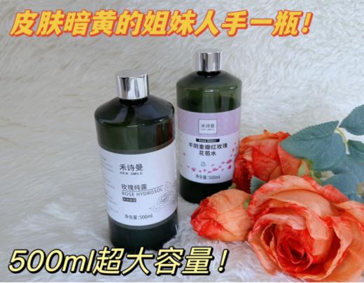 ❤️【0添加 药食同源 】芳蕾禾诗曼玫瑰水系列：📣工厂团‼️入秋必备的零添加玫瑰[禾诗曼药食同源🌺禾诗曼纯露&花苞水 商品图1