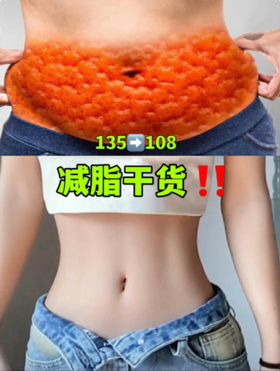 秋冬减肥超反人类，但它不反弹啊❗❗立秋后你将获得瘦气