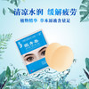 叶黄素眼贴 一袋两片 商品缩略图0