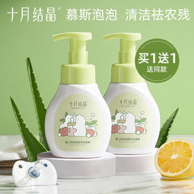 【买1送1】十月结晶 婴儿奶瓶清洁剂300ml  植物精萃 养润不伤手
