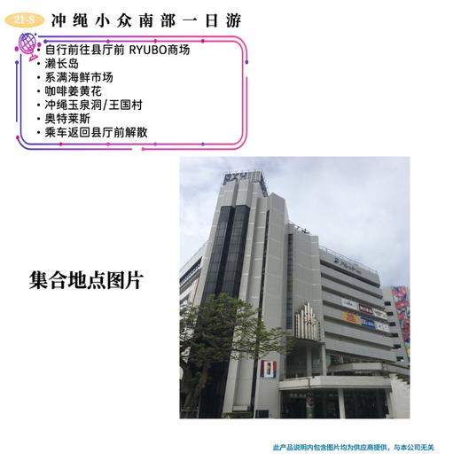 【那霸出发】冲绳小众南部一日游 长岛玉泉洞王国村奥莱 商品图1