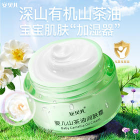 安贝儿婴儿山茶油润肤霜50g