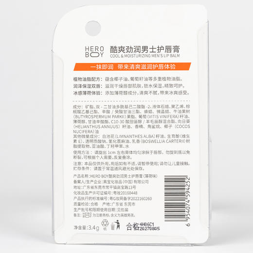 (新)hero boy酷爽劲润男士护唇膏(薄荷味)3.4g （2406100） 商品图4