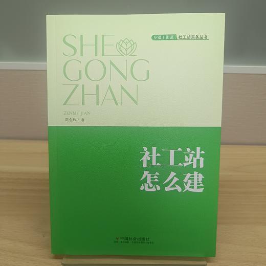 社工站怎么建 商品图1