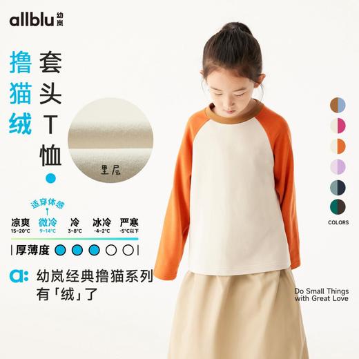 【冬Vol.1】幼岚童装「撸猫绒」套头T恤软糯保暖亲肤24年冬新款儿童男女童T恤ZY 商品图0