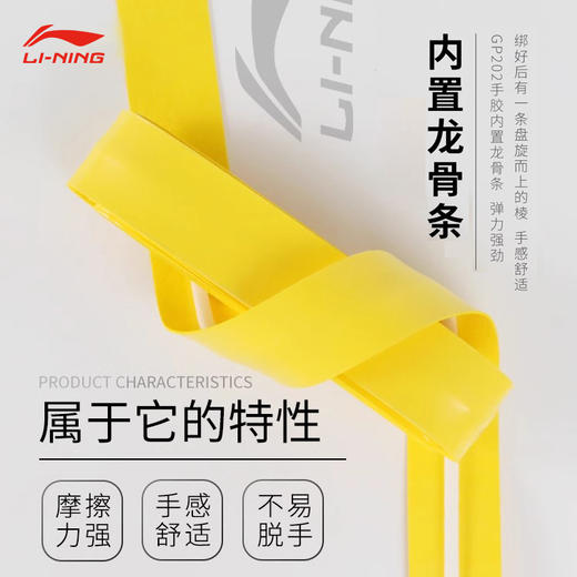 李宁 手胶 GP202（龙骨/单条装） 商品图2