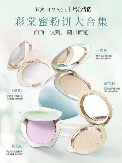 彩棠蜜粉饼加定妆喷雾系列 商品图0