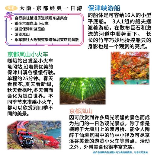 【大阪出发】大阪・京都经典一日游 岚山小火车竹林保津峡游船 商品图0