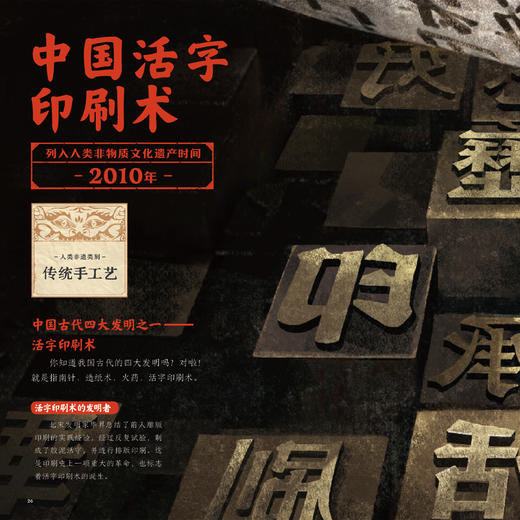 《魅力中国·属于我们的宝藏》（全4册） 商品图6