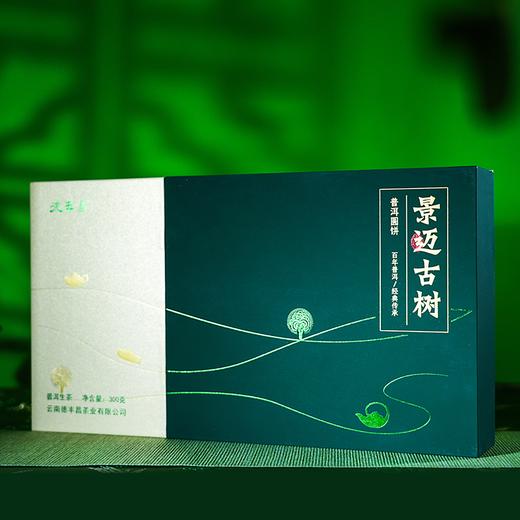 德丰昌【景迈古树生普】小圆饼礼盒装  300克/盒（5克/个共60个） 商品图2