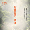 脂香香调·精油 植物精油适用香水护肤洗护产品空间香氛 大篷车精油 商品缩略图2