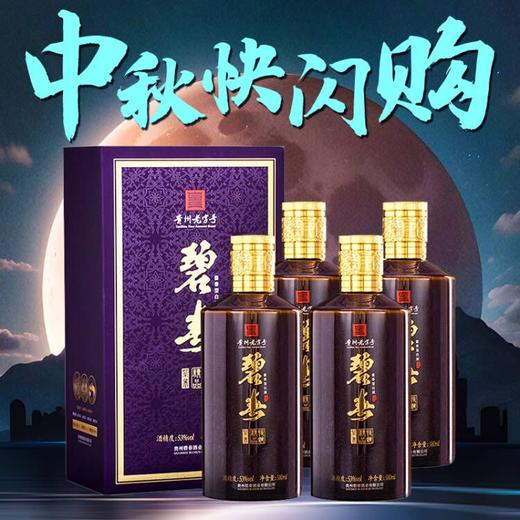 【中秋专场】碧春  精品特调 酱香型 53度 580ml x4 整箱 商品图0