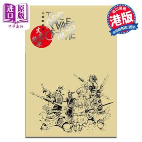 【中商原版】画集 火凤燎原二十周年精选原稿集 二 陈某 港版画册书 香港东立出版