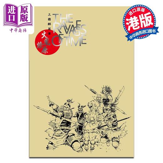 【中商原版】画集 火凤燎原二十周年精选原稿集 二 陈某 港版画册书 香港东立出版 商品图0