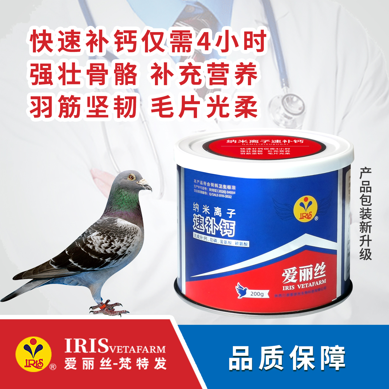 【爱丽丝】纳米离子速补钙200g