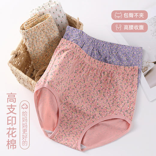 「3条装！数套组合」俞兆林女士内裤棉高腰收腹舒适大码内衣裤提花妈妈奶奶中老年人 商品图1