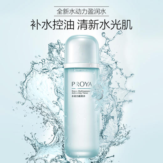 水动力套装！疯狂pick💕 【珀莱雅水动力盈润水135ml+珀莱雅水动力盈润乳100ml】让你的肌肤水润饱满💦 商品图2