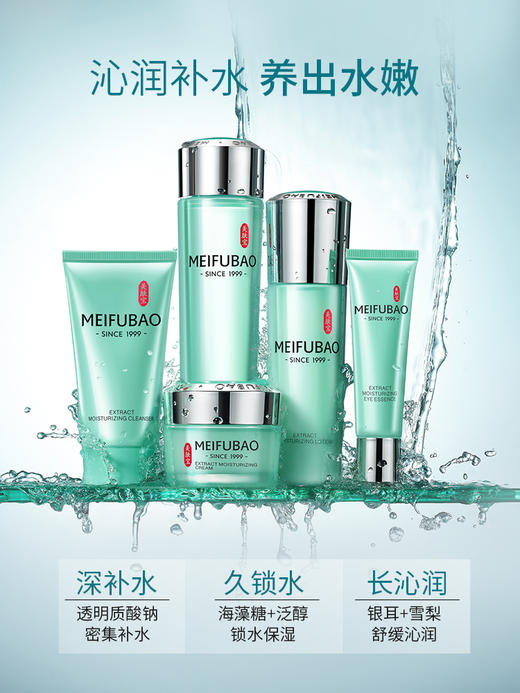 【特惠】美肤宝精萃舒润护肤5件套(洁水乳霜精眼霜沁润补水保湿套装 商品图2